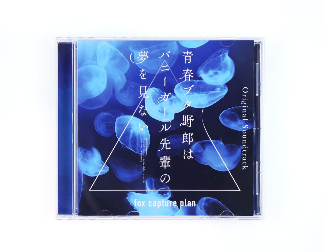 青春ブタ野郎はバニーガール先輩の夢を見ない オリジナルサウンド